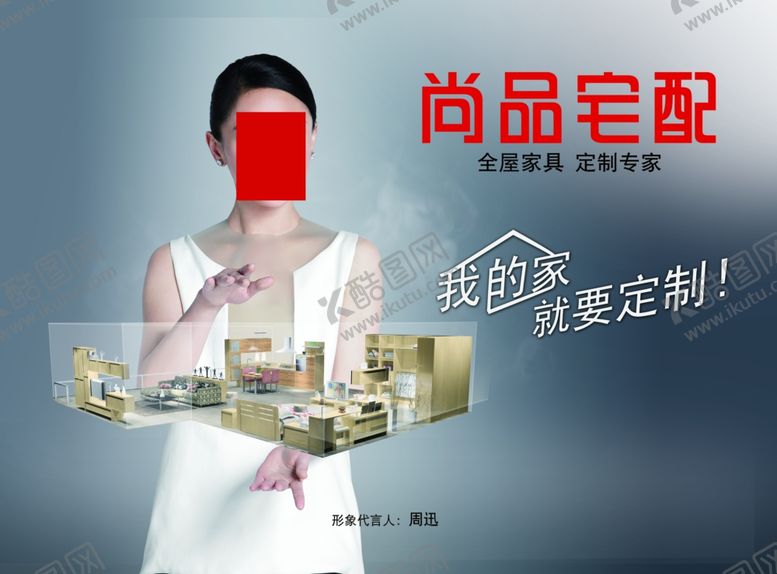 编号：72559710051331446646【酷图网】源文件下载-家具海报