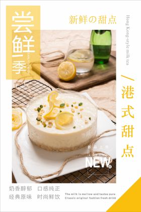 甜品海报 蛋糕海报 西式甜品