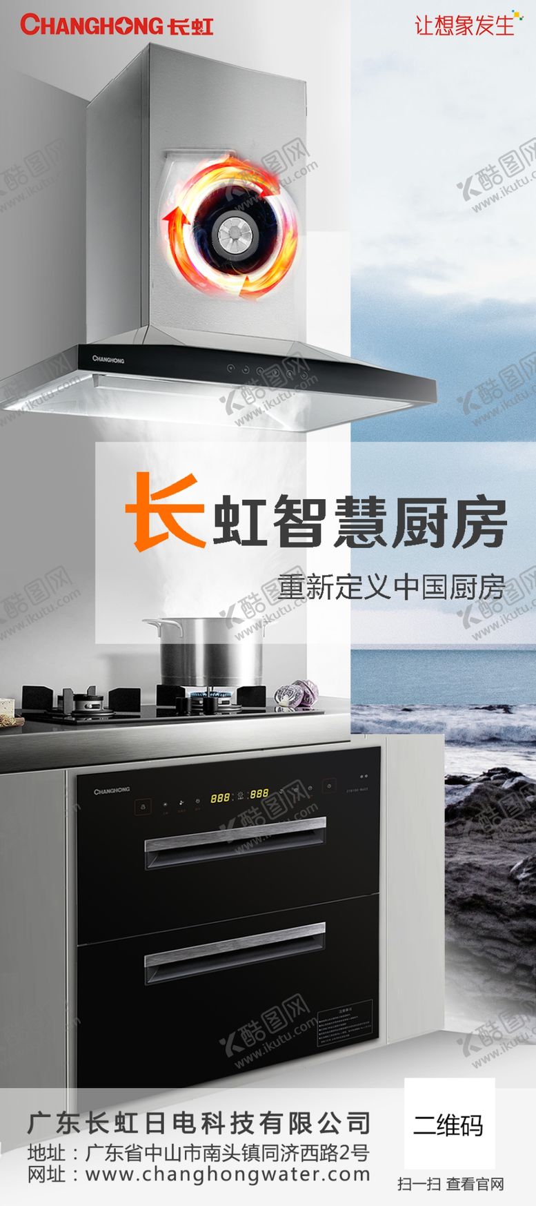 编号：36613610241936526970【酷图网】源文件下载-长虹智慧厨房
