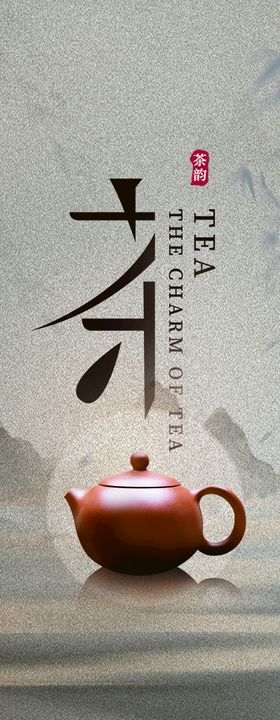 茶