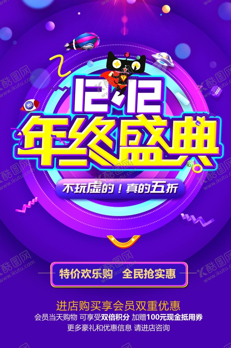 编号：96438603261338588945【酷图网】源文件下载-双十二双十二年终特惠