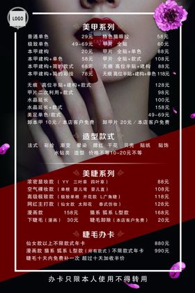 价目表黑色海报格美甲