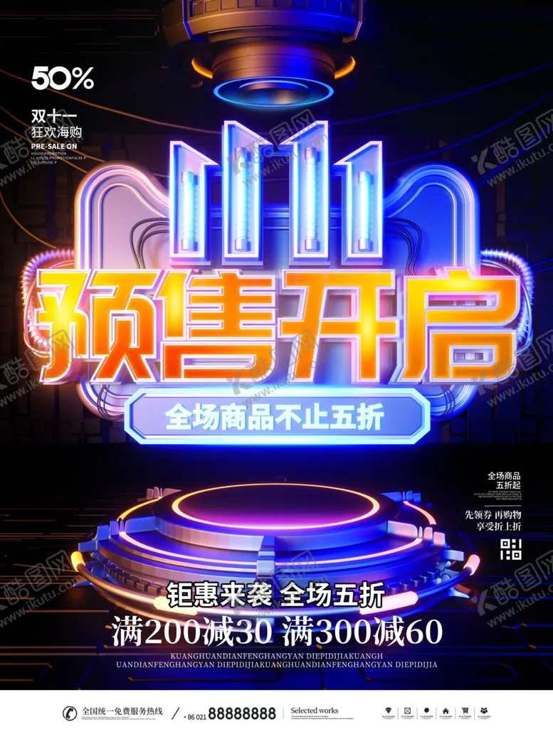 编号：28765409222132095421【酷图网】源文件下载-双十一海报