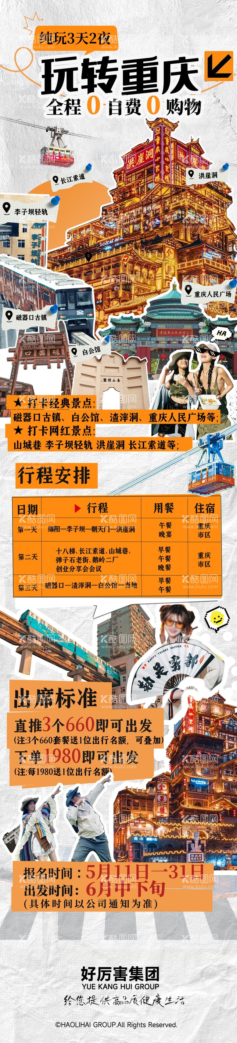 编号：95485412021139244294【酷图网】源文件下载-重庆旅游海报