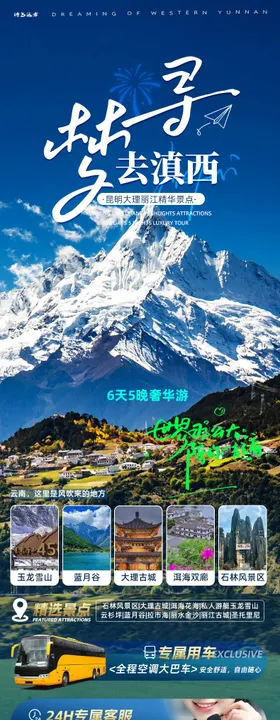 云南旅游详情页