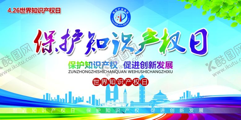 编号：30887304242256588528【酷图网】源文件下载-保护知识产权日