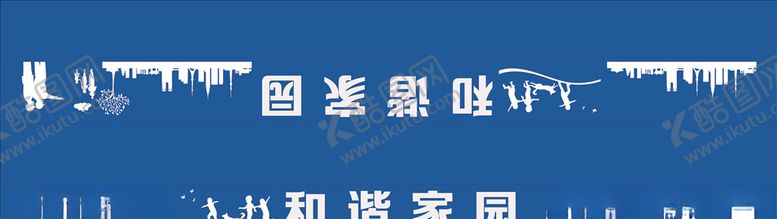 编号：68427405111216156443【酷图网】源文件下载-和谐家园城市剪影