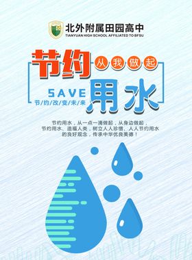 节约用水拒绝浪费公益广告