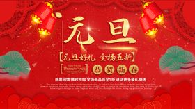 元旦促销