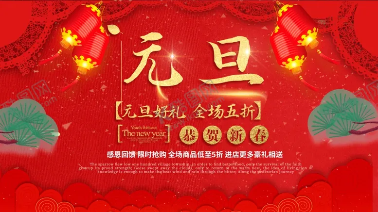 编号：92202307020507463472【酷图网】源文件下载-元旦促销