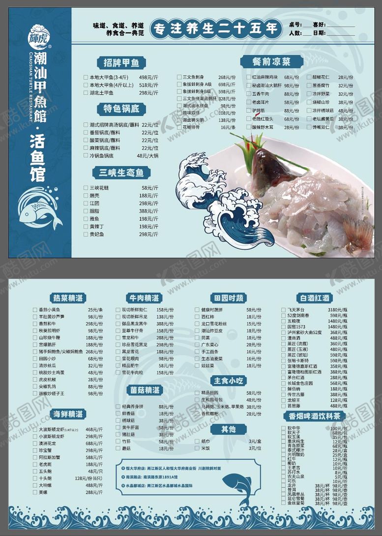 编号：64595112050230267150【酷图网】源文件下载-甲鱼活鱼馆菜单