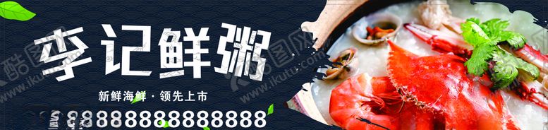 编号：53548009260949185720【酷图网】源文件下载-海鲜粥