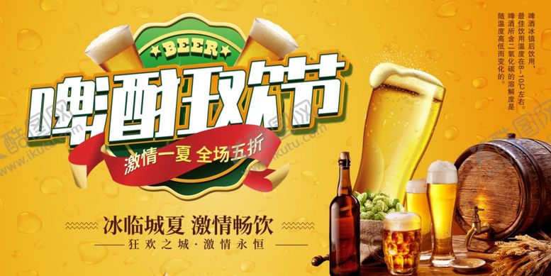 编号：62892611020028326407【酷图网】源文件下载-狂欢啤酒节