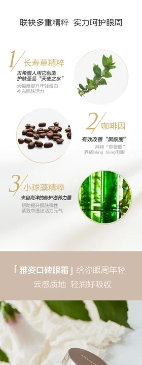 护肤品眼霜长图推文公众号电商