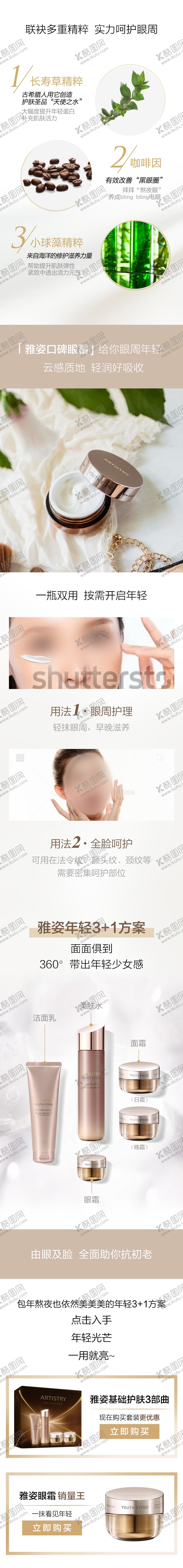 编号：60133804121941194946【酷图网】源文件下载-护肤品眼霜长图推文公众号电商