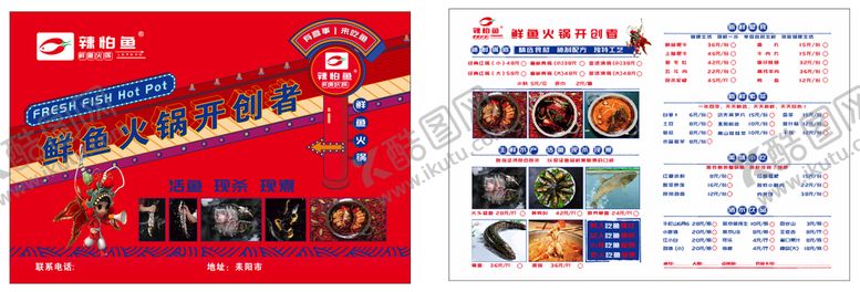 编号：90718901260427031798【酷图网】源文件下载-鲜鱼火锅菜单