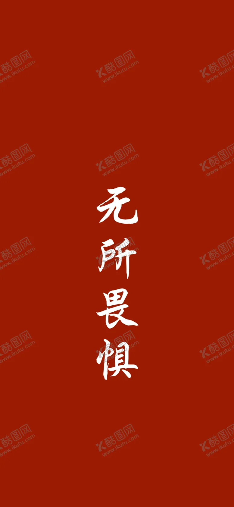 编号：55078906272037234923【酷图网】源文件下载-手机壁纸