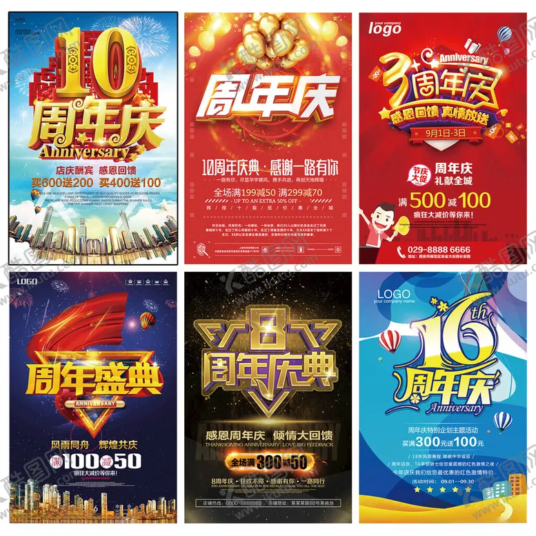 编号：43909611230721207445【酷图网】源文件下载-周年庆海报