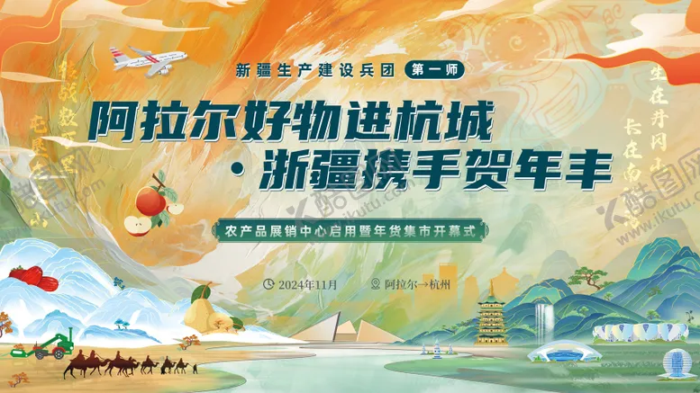 编号：80126104072338498401【酷图网】源文件下载-丝绸之路新疆农产品背景板