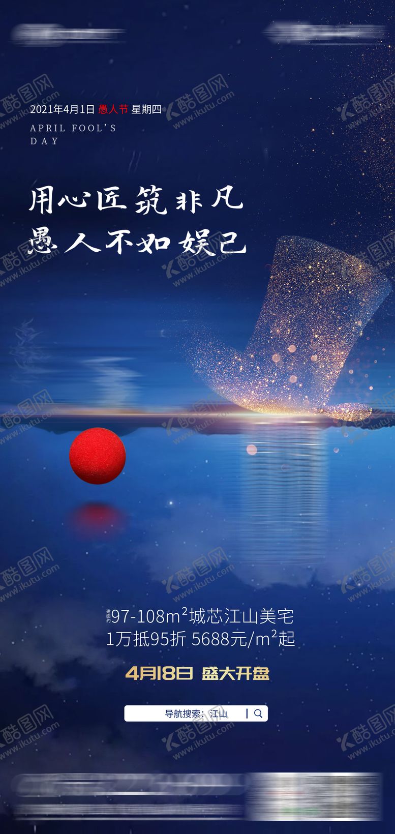 编号：32726702230206454665【酷图网】源文件下载-愚人节节日移动端海报