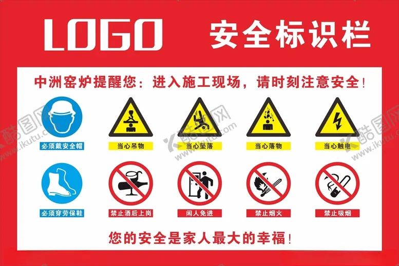 编号：42700105050904439611【酷图网】源文件下载-车间安全标识