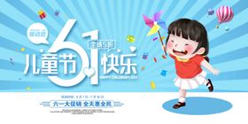 六一儿童节展板儿童节宣传单