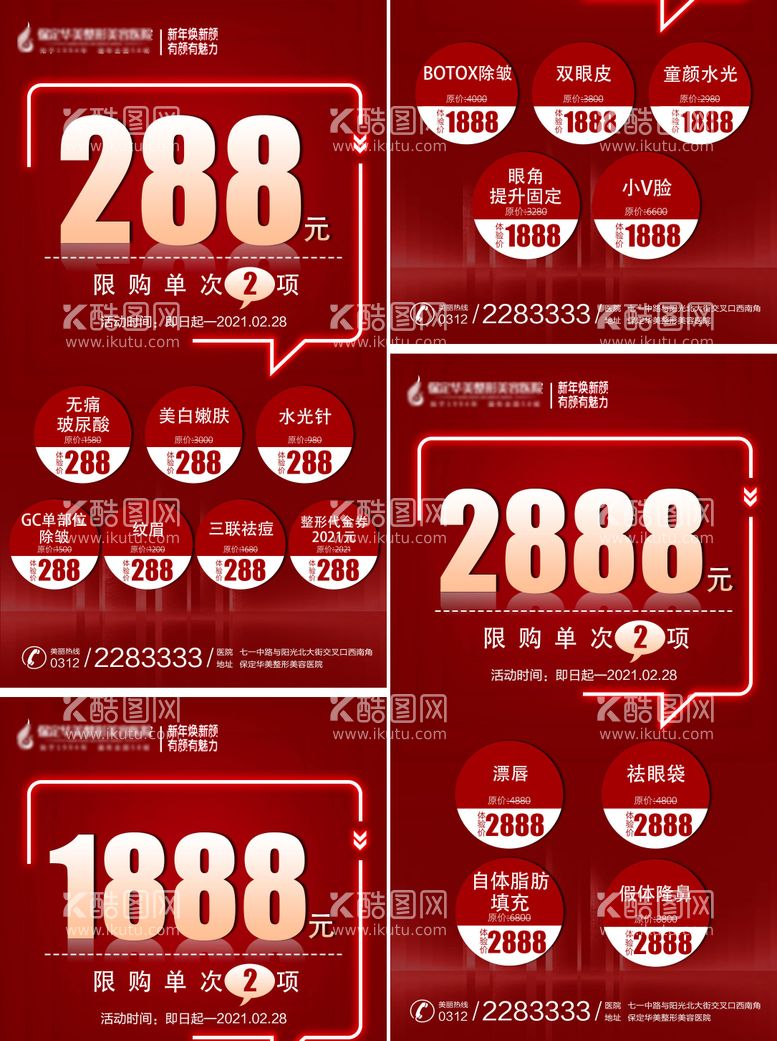 编号：96394911190722508827【酷图网】源文件下载-医美特惠套餐海报