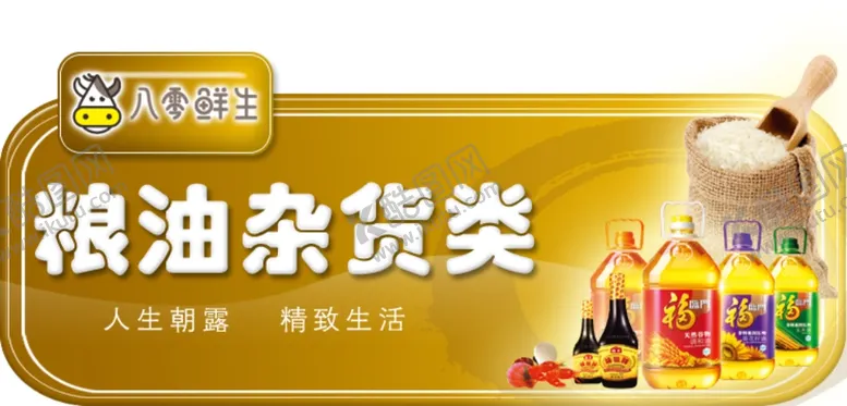 编号：59279707011544092415【酷图网】源文件下载-粮油