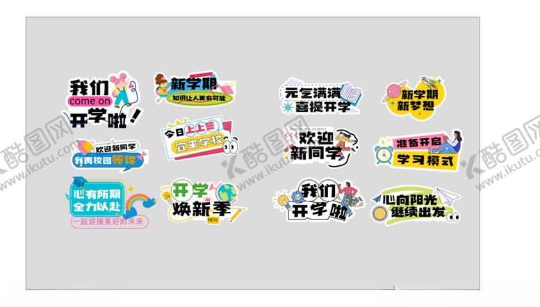 编号：38912009211628246875【酷图网】源文件下载-开学手举牌