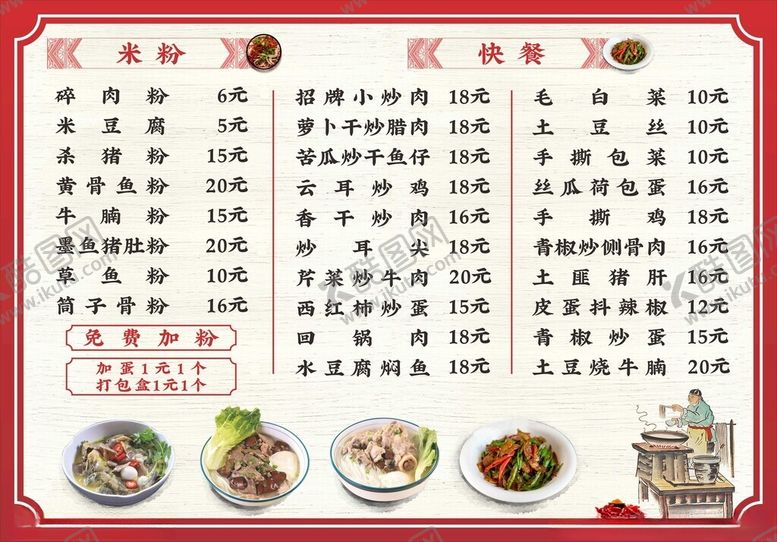 编号：22418801310311327453【酷图网】源文件下载-衡阳米粉价目表