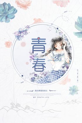 毕业海报