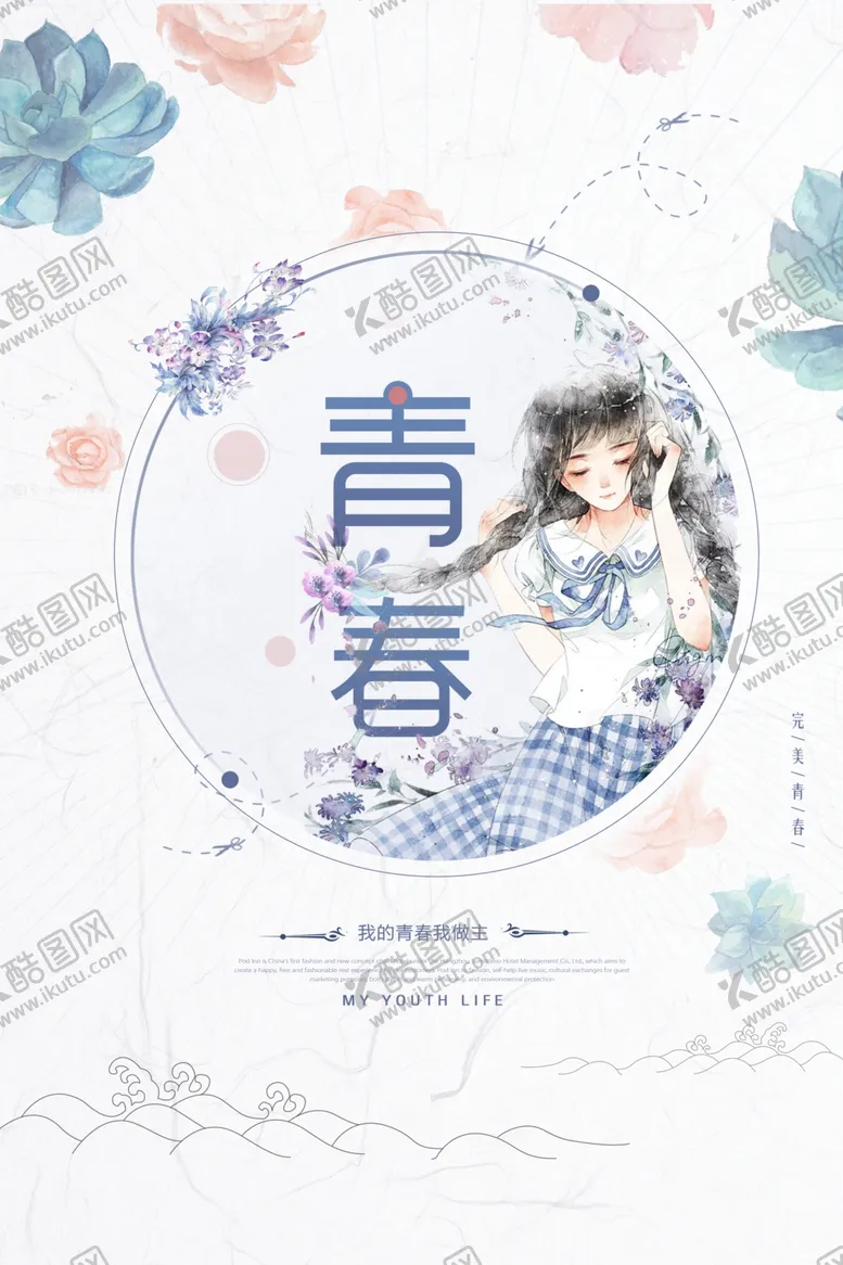编号：34874204292102287936【酷图网】源文件下载-毕业海报
