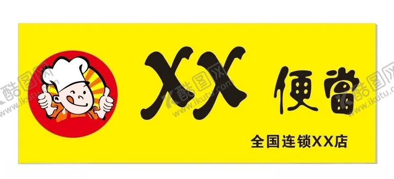 编号：61751806302142192758【酷图网】源文件下载-便当点门头广告牌