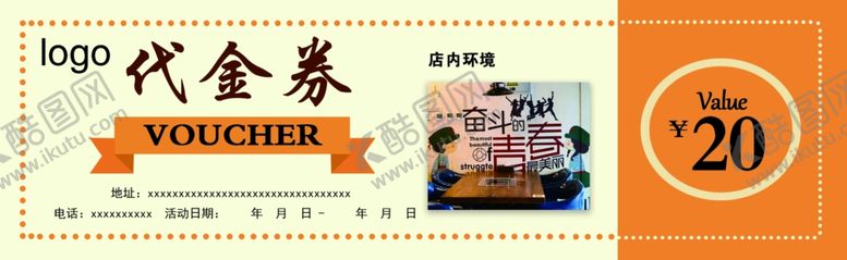 编号：55154905061447007300【酷图网】源文件下载-代金券