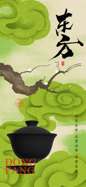 茶馆品茶东方文化海报