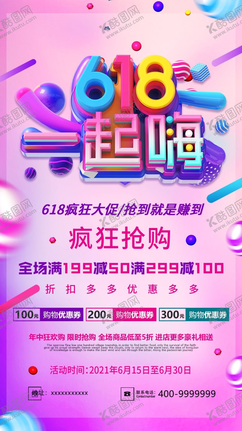 编号：73311401191023278082【酷图网】源文件下载-618海报