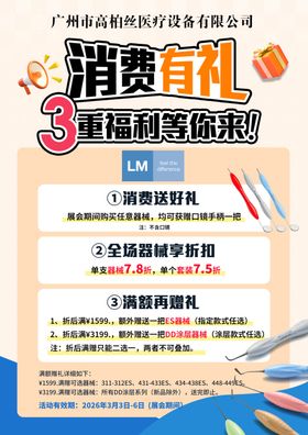 消费有礼促销活动海报