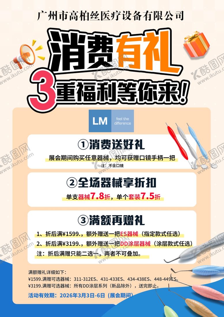 编号：34632004010347385272【酷图网】源文件下载-消费有礼促销活动海报