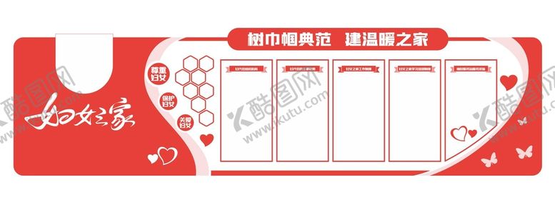 编号：88145610290144319262【酷图网】源文件下载-妇女之家文化墙