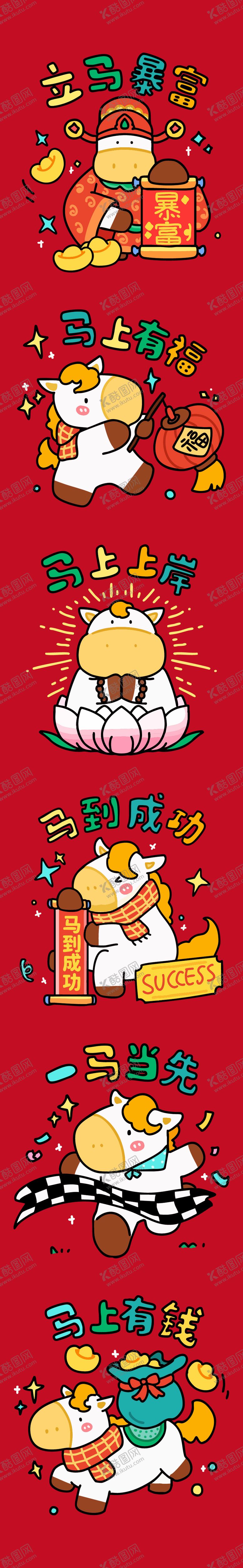 编号：79128811131904131260【酷图网】源文件下载-马年插画系列海报 