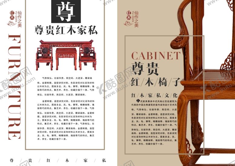 编号：29870011011124253412【酷图网】源文件下载-实木家具