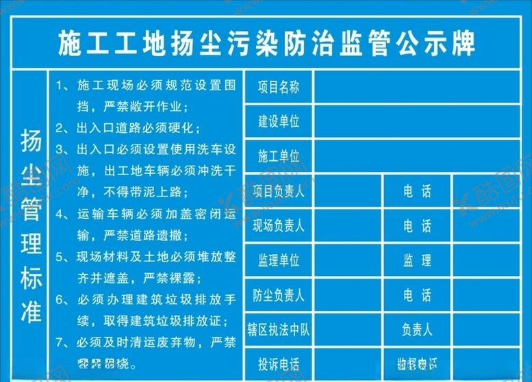 编号：12139105122038163959【酷图网】源文件下载-施工工地扬尘污染防治监管公示牌