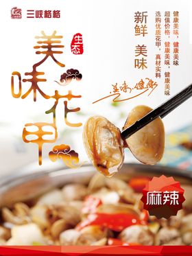 麻辣花甲海报