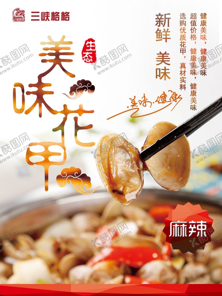 编号：18646105120110363287【酷图网】源文件下载-麻辣花甲海报