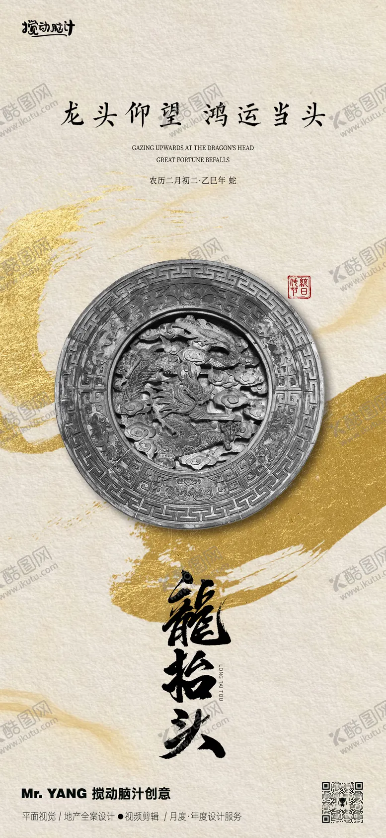 编号：26446402172318074643【酷图网】源文件下载-龙抬头中式节日海报