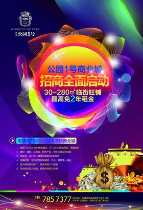 房地产海报宣传栏活动背景舞台背景板