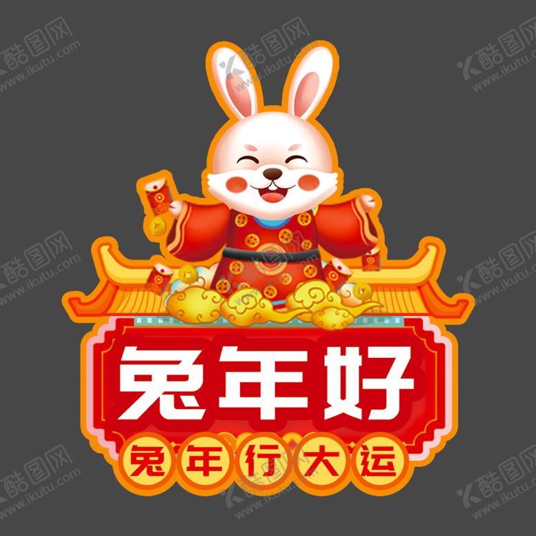 编号：61924009151746070423【酷图网】源文件下载-兔年财神卡通形象