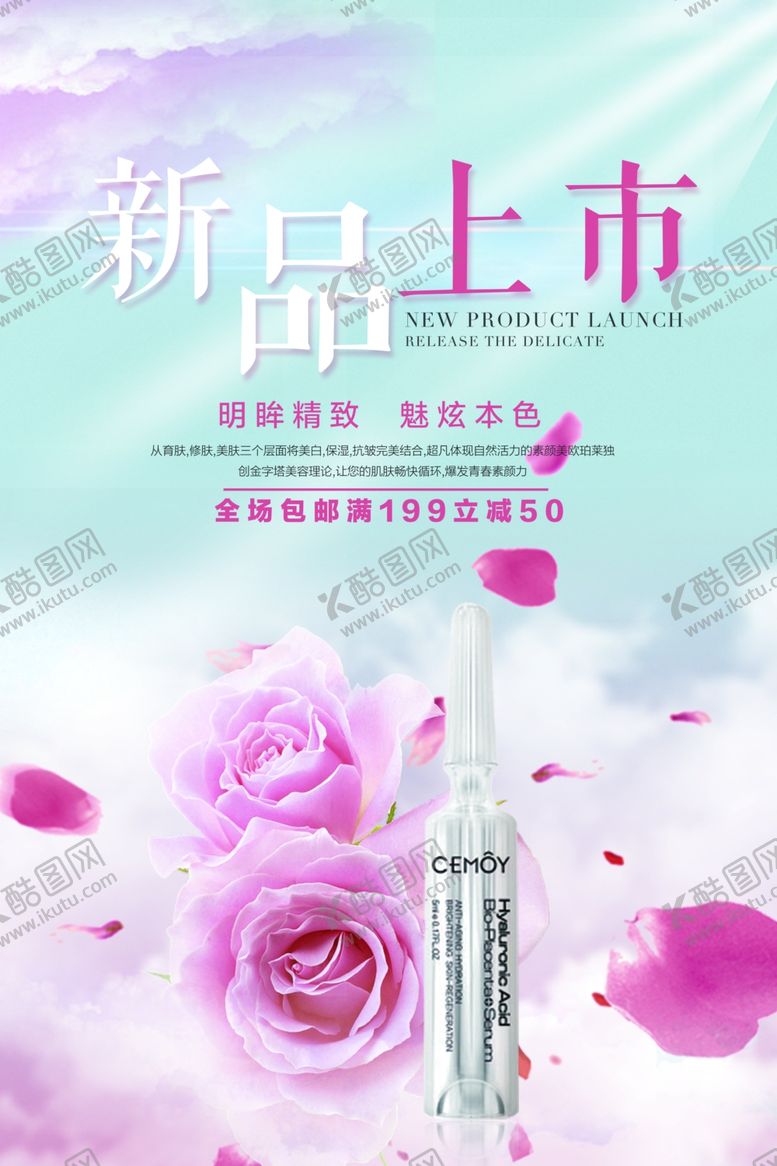 编号：67805809180806077776【酷图网】源文件下载-护肤品