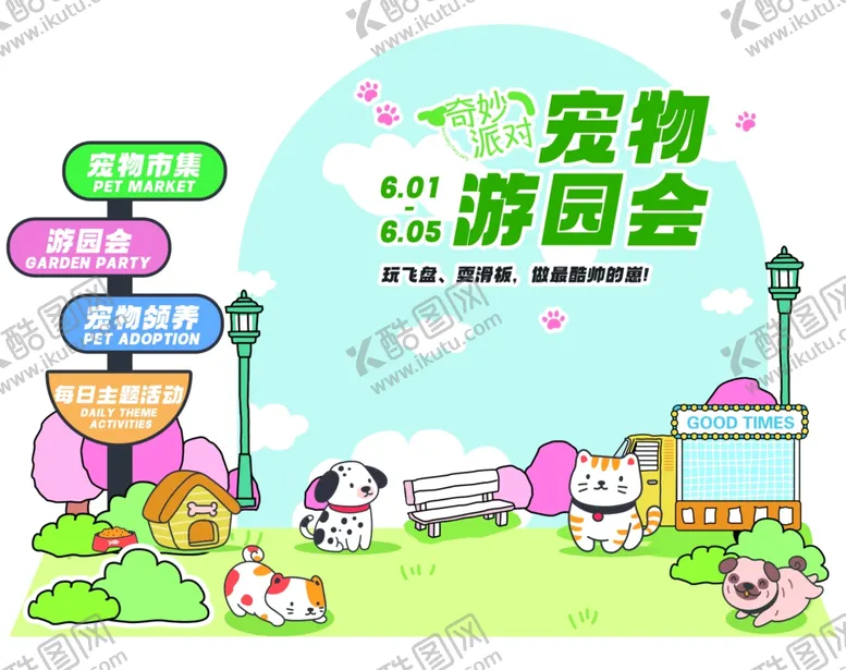 编号：56162806300357336936【酷图网】源文件下载-宠物游园会欢乐场景