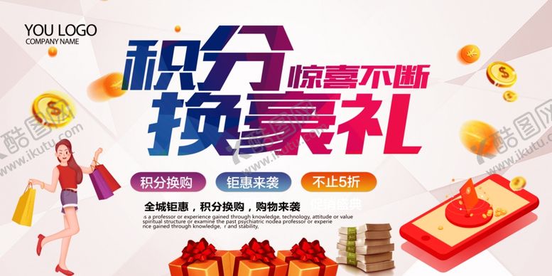 编号：26728509171951045751【酷图网】源文件下载-积分换购